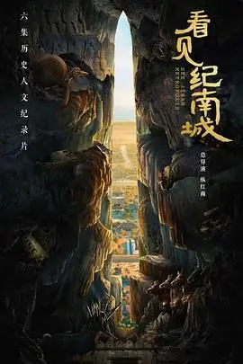 《看见纪南城》：光影交织的城市记忆，镜头下的故土深情与时代变迁