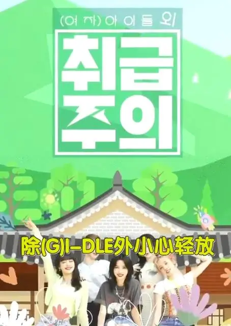 除GIDLE外小心轻放！深度解析(G)I-DLE隐藏魅力，强势回归背后的故事