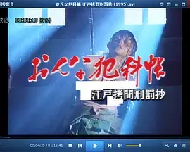 《女犯科帐：江户拷问刑罚抄》：血色幕府下的残酷人性与挣扎