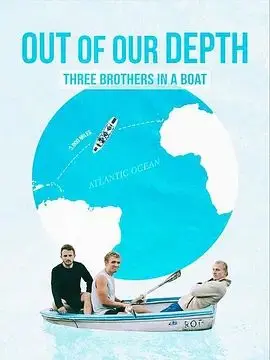 《深陷险境：三兄弟同舟共济》：血浓于水，困境中见真情，年度催泪兄弟情力作！