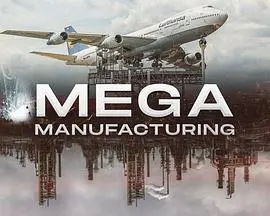 揭秘《超级制造业中文版》：中国制造的崛起与挑战，一场深刻的行业反思