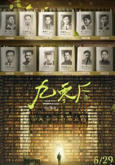 《九零后》：时代的回响，青春的赞歌，致敬那些不平凡的奋斗者！