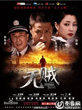 《无贼》：一部关于人性的深刻反思，探讨了偷窃背后的复杂动机与社会根源