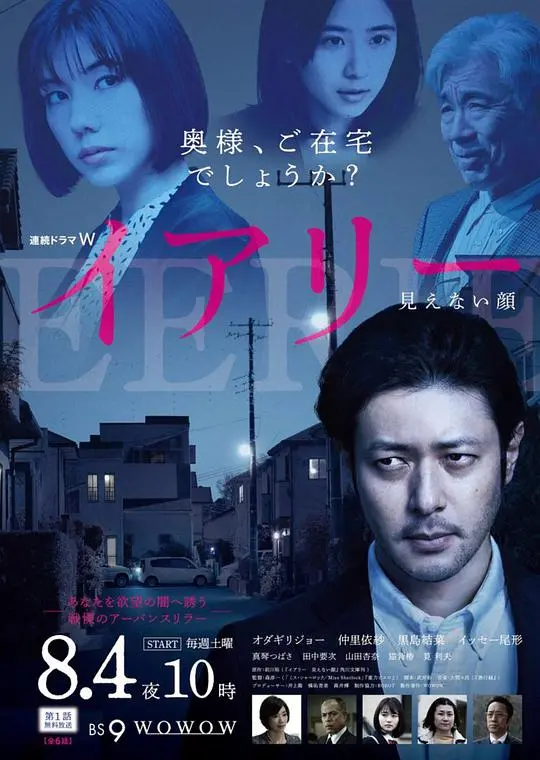 《EERIE~看不见的脸》：一场关于恐惧、幻觉与心灵救赎的惊悚之旅