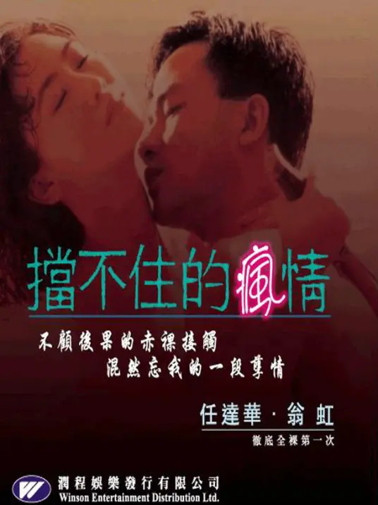 《挡不住的风情》：老电影的魅力！这复古风情看得我心痒痒，简直太绝了！