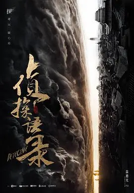 《侦探语录》：这‘历史’背后的真相，比‘历史’本身还让人抓狂！
